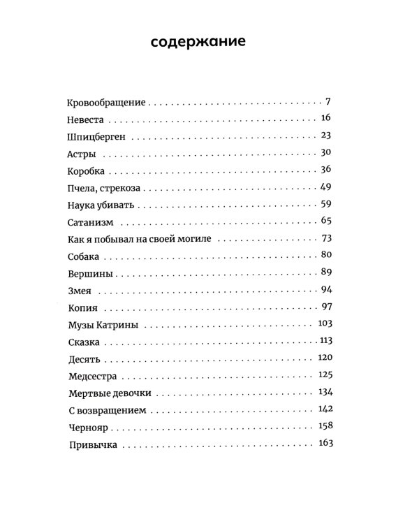 Легкий способ завязать с сатанизмом: рассказы