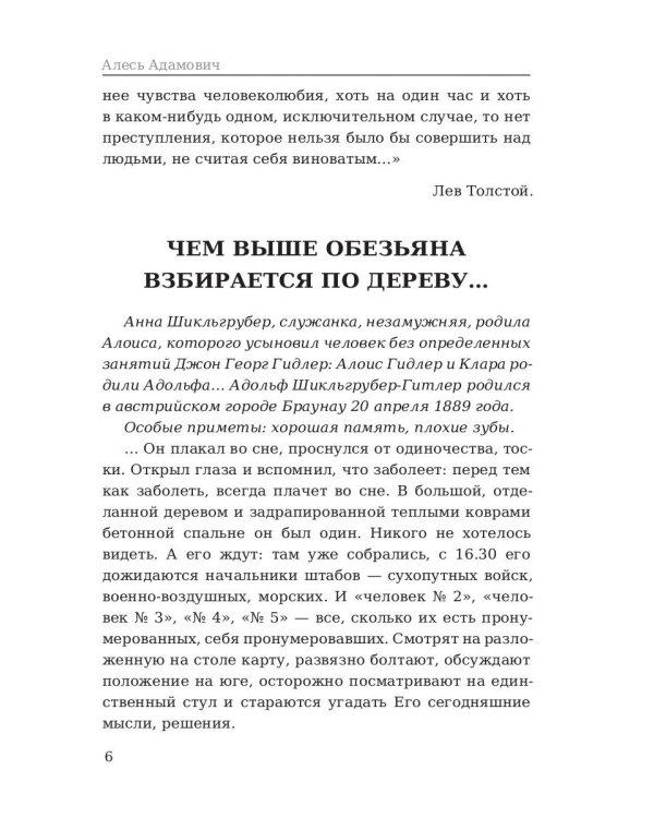 Каратели: роман