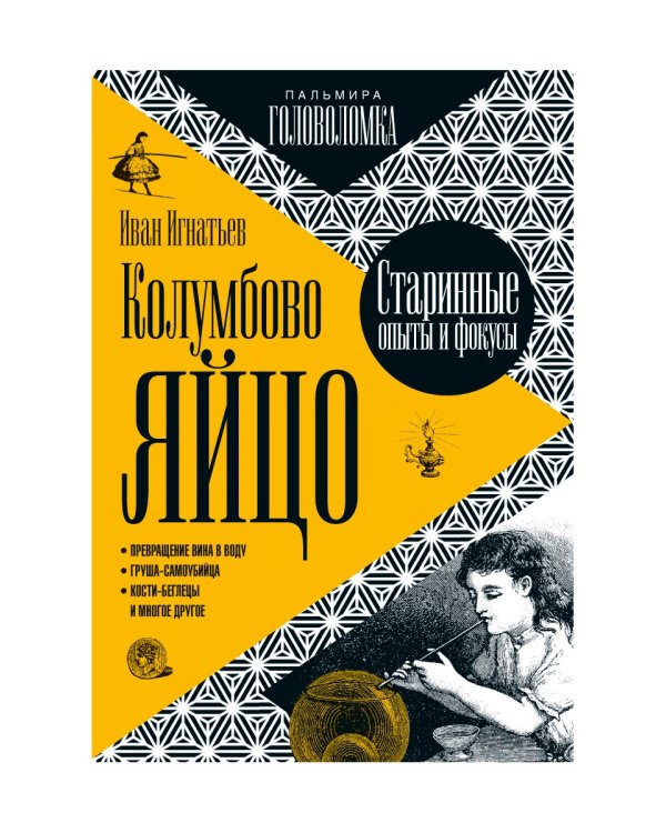 Колумбово яйцо