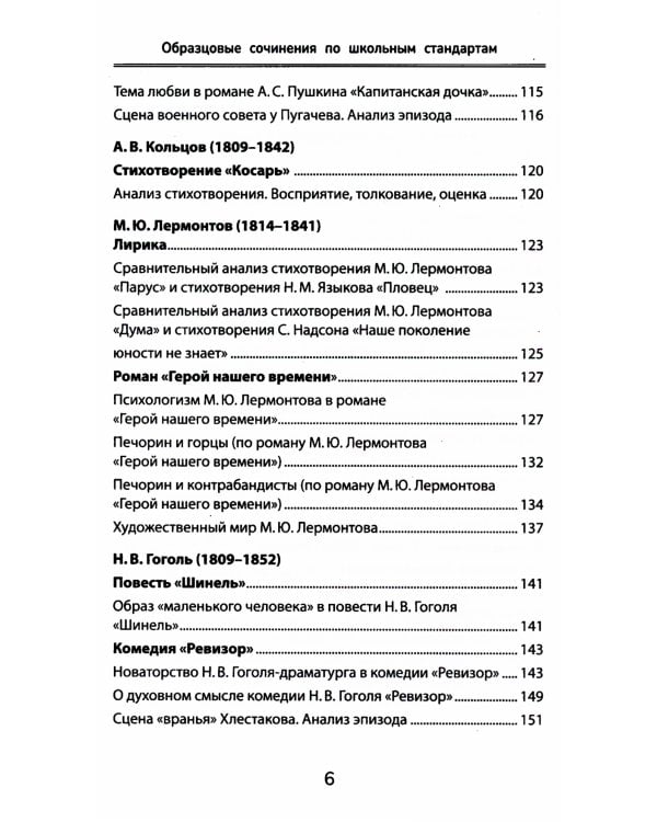 Образцовые сочинения по школьным стандартам. 5-11 класс
