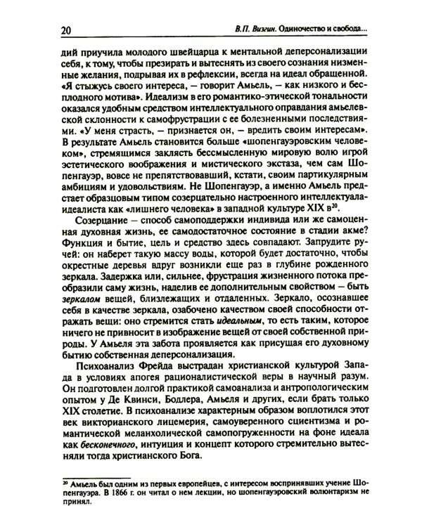 Одиночество и свобода
