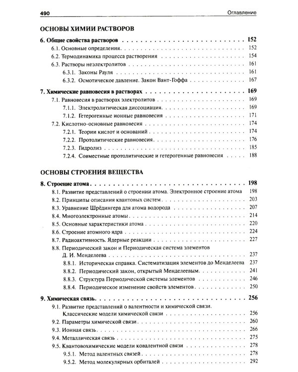 Общая и неорганическая химия. В 2 т. (комплект из 2-х книг)