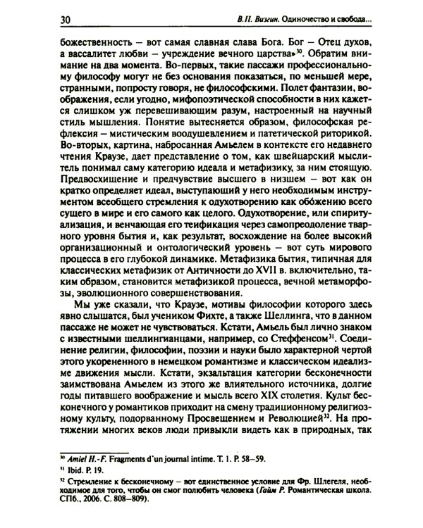 Одиночество и свобода