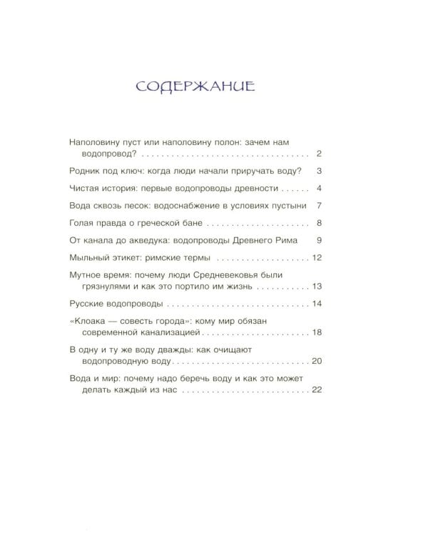 История водопровода