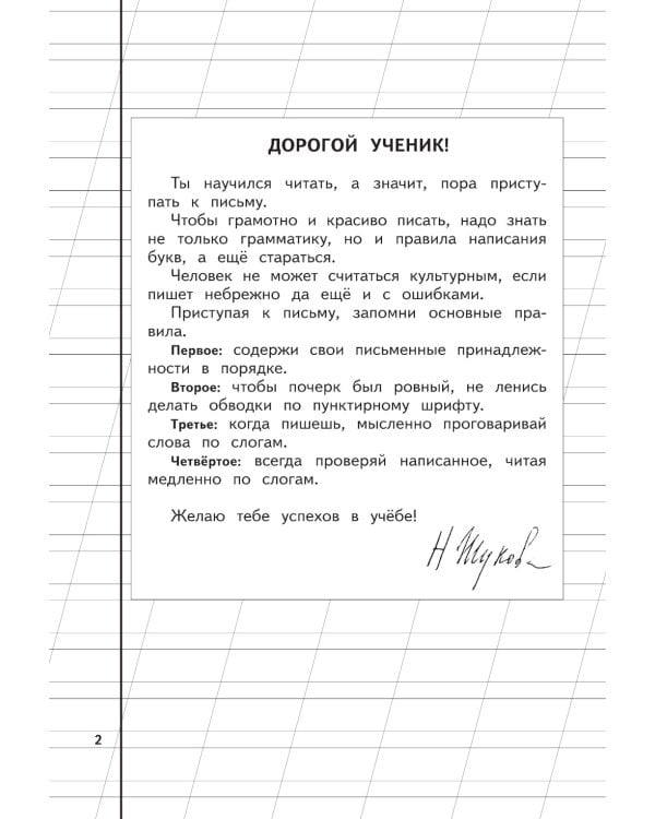 Пропись 1,2,3: для детей 6-8 лет (комплект из 3-х книг)