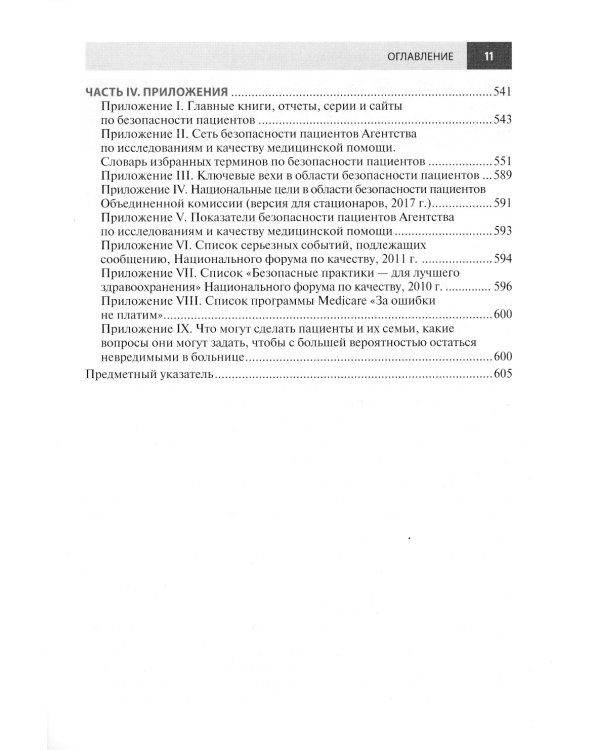 Безопасность пациентов