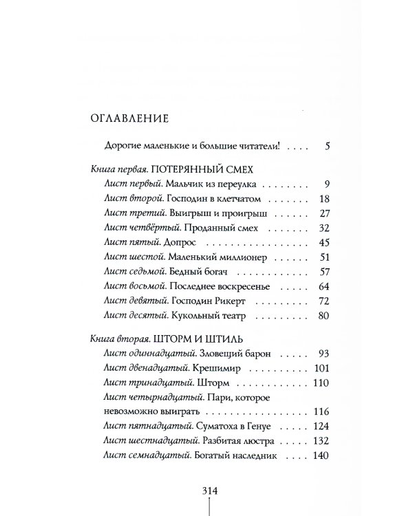 Тим Талер, или Проданный смех: сказочно-философ. повесть: 11-е изд