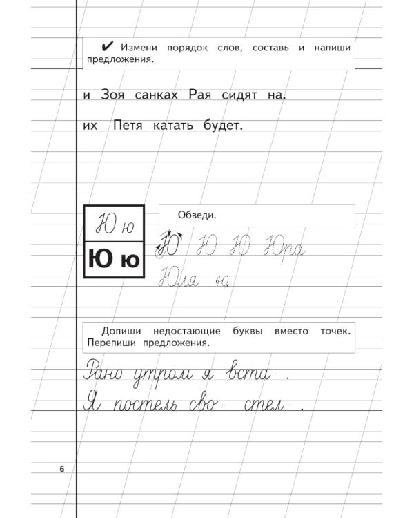 Пропись 1,2,3: для детей 6-8 лет (комплект из 3-х книг)