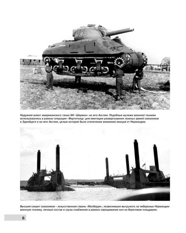 Высадка в Нормандии. Крупнейшая десантная операция в истории