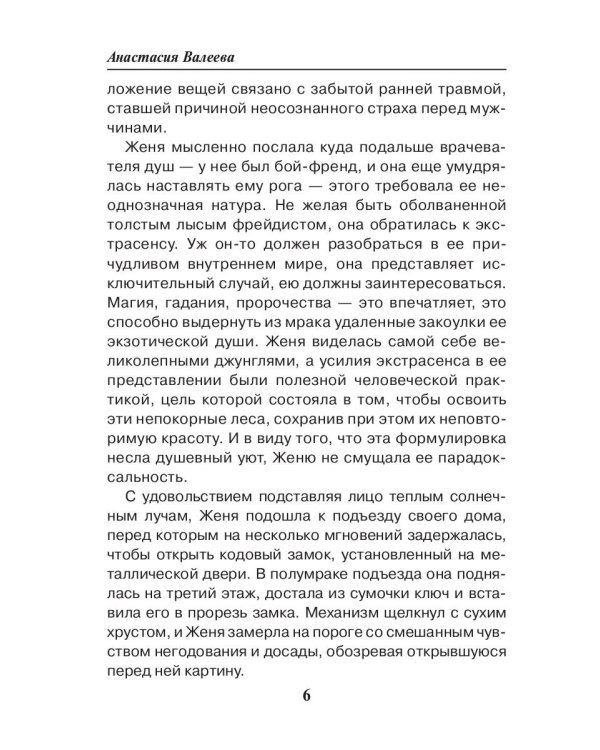 Седьмая линия. На крючке