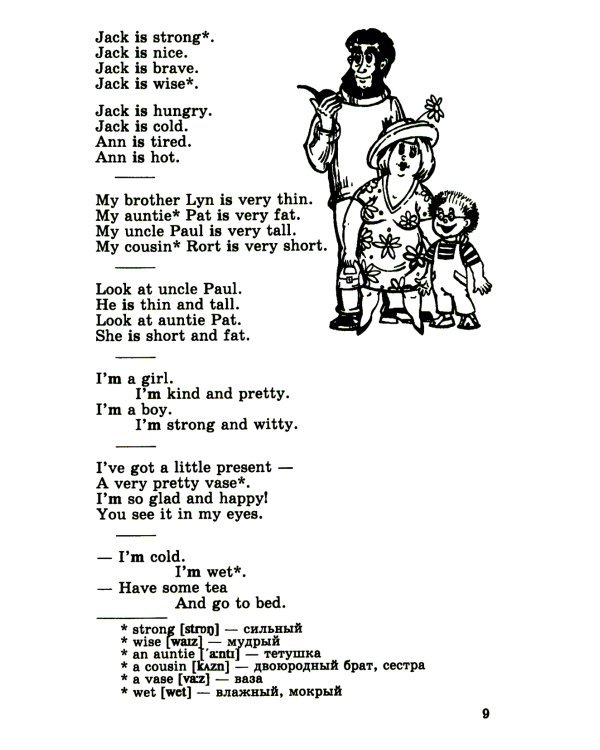 Грамматика в стихах = Poems for Kids: веселые грамматические рифмовки английского языка