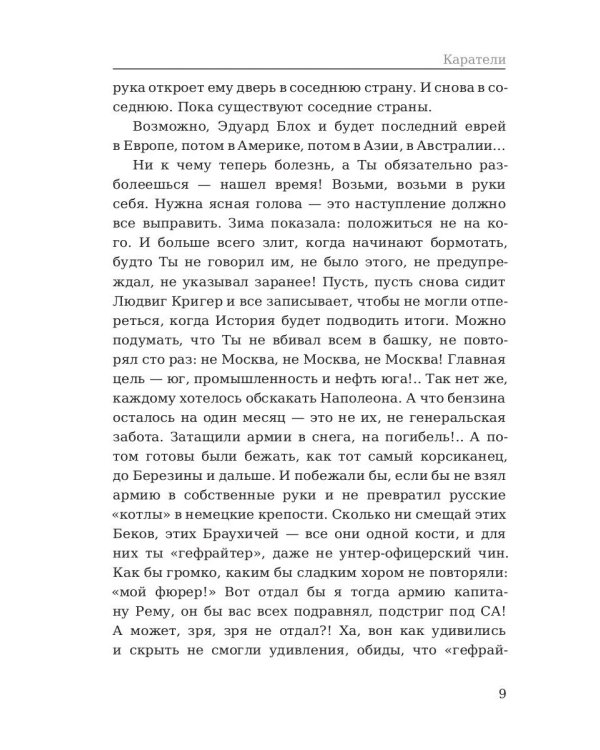 Каратели: роман