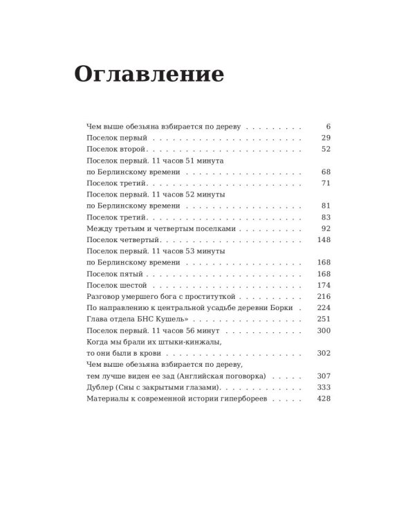 Каратели: роман