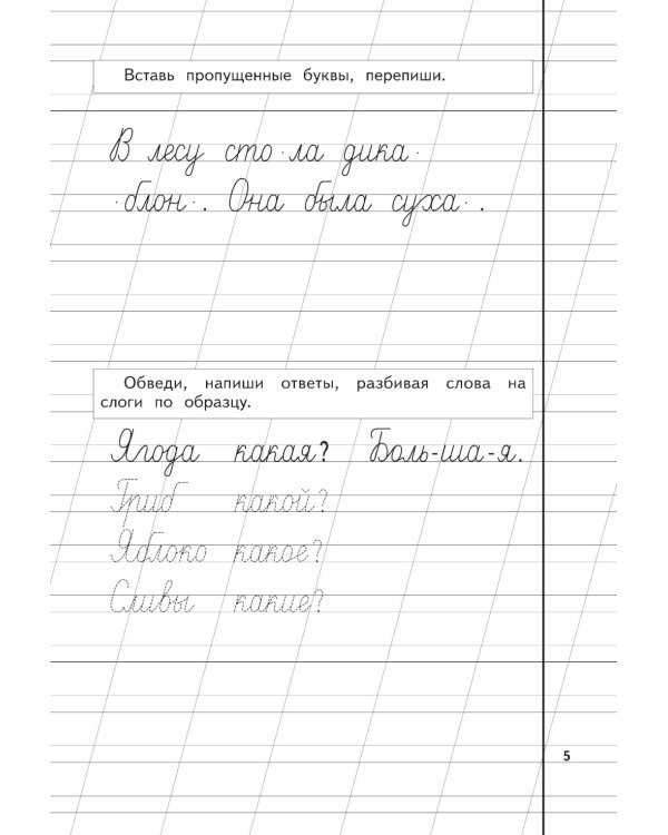 Пропись 1,2,3: для детей 6-8 лет (комплект из 3-х книг)