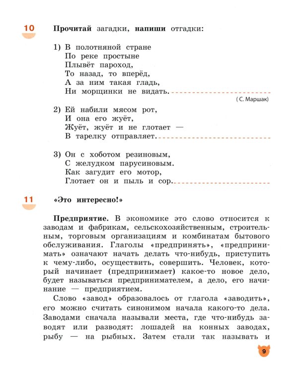 Экономика. 3 кл. Тетрадь творческих заданий: Учебное пособие. 23-е изд