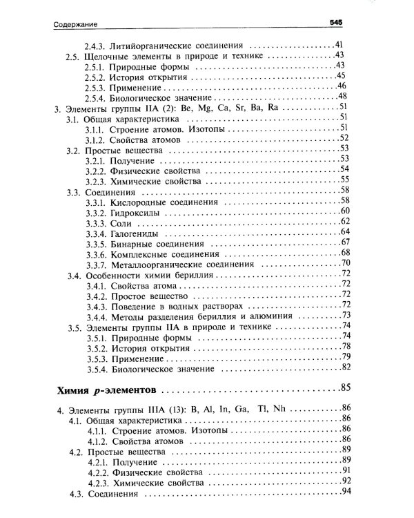 Общая и неорганическая химия. В 2 т. (комплект из 2-х книг)