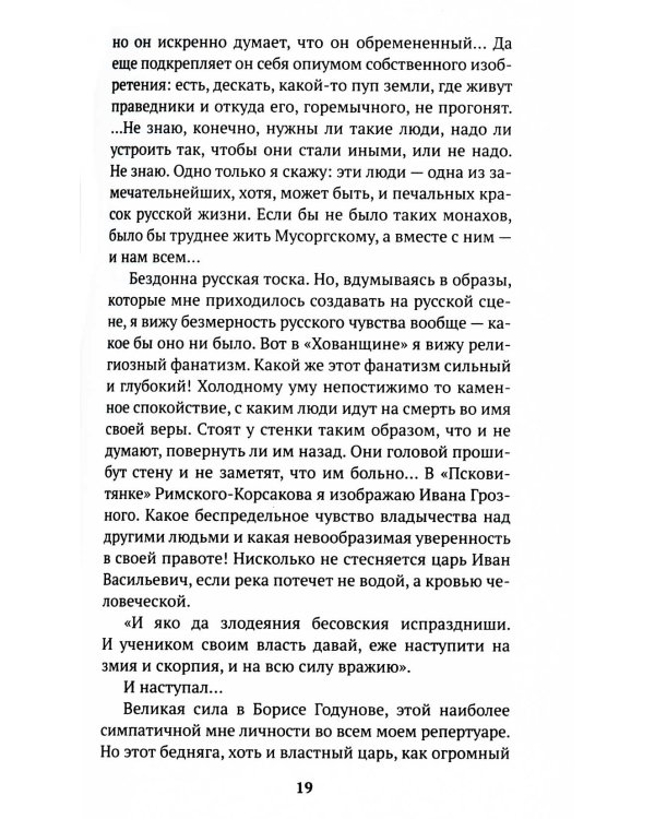 Маска и душа