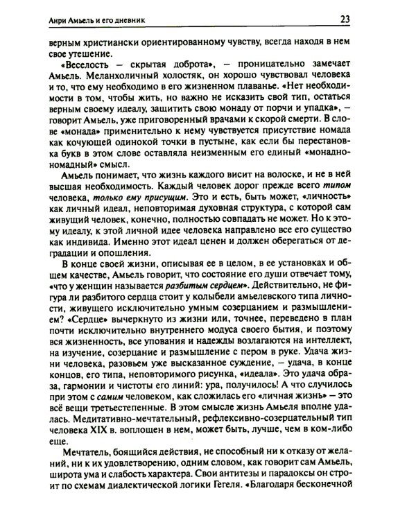 Одиночество и свобода