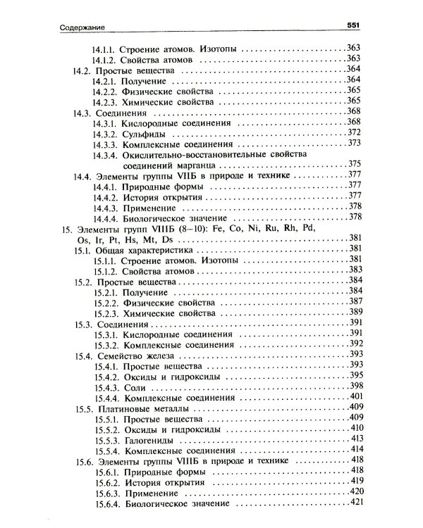 Общая и неорганическая химия. В 2 т. (комплект из 2-х книг)