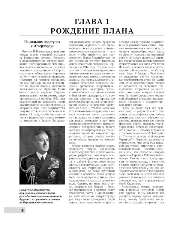 Высадка в Нормандии. Крупнейшая десантная операция в истории