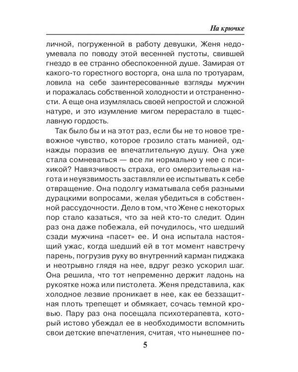 Седьмая линия. На крючке