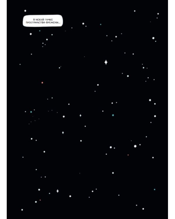 Петли. По мотивам разговора с Карло Ровелли