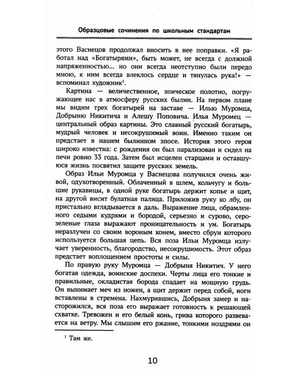 Образцовые сочинения по школьным стандартам. 5-11 класс