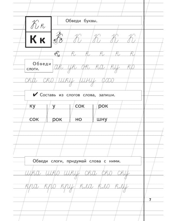 Пропись 1,2,3: для детей 6-8 лет (комплект из 3-х книг)