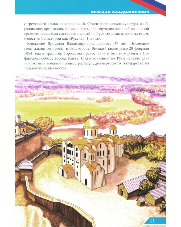 Великие князья: энциклопедия о России