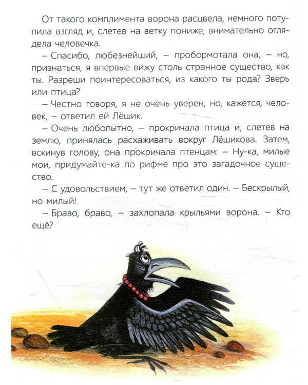 Лешик и волшебная книга