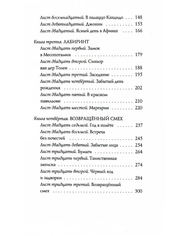 Тим Талер, или Проданный смех: сказочно-философ. повесть: 11-е изд