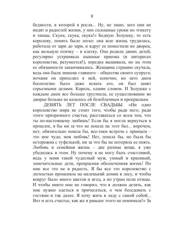 Хочешь быть счастливой - будь ею