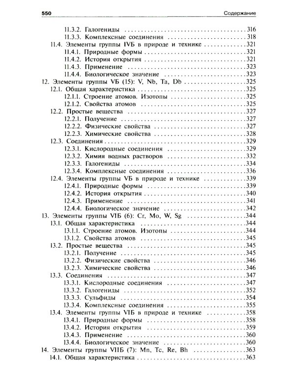 Общая и неорганическая химия. В 2 т. (комплект из 2-х книг)