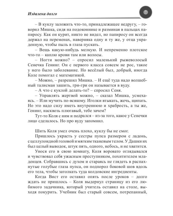 Музыка миров - 2. Межпространственный альбом: сборник рассказов