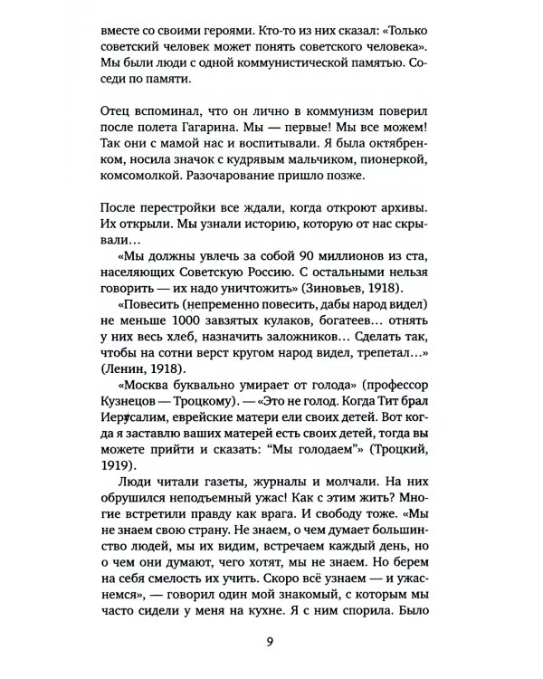 Время секонд хэнд. 9-е изд