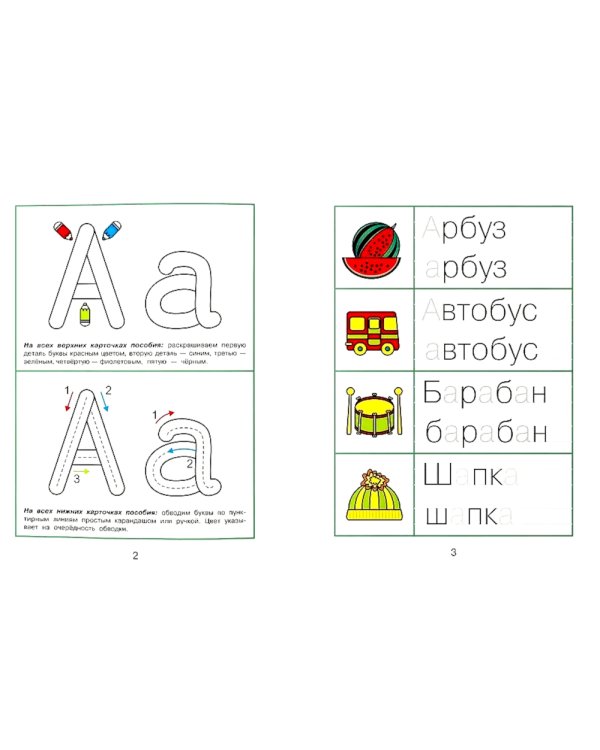 Пишем печатные буквы: развитие навыка письма: послушные пальчики