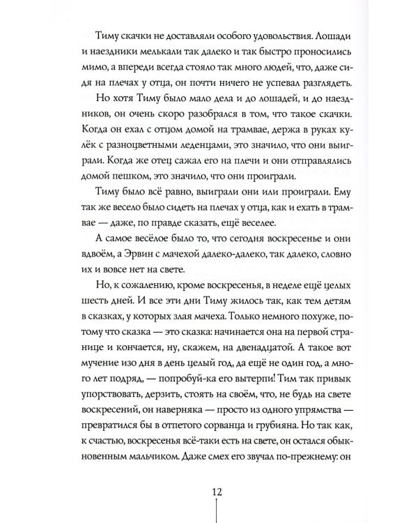 Тим Талер, или Проданный смех: сказочно-философ. повесть: 11-е изд