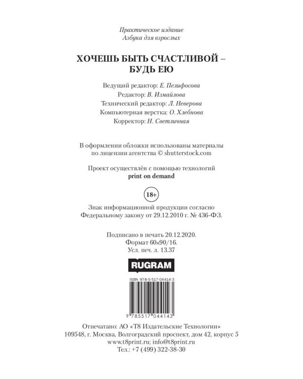 Хочешь быть счастливой - будь ею