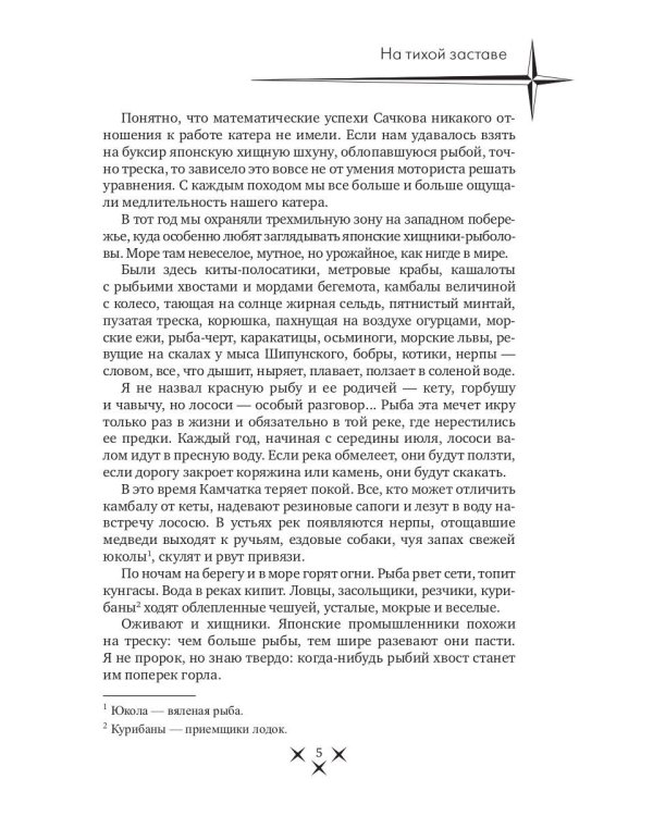 На тихой заставе