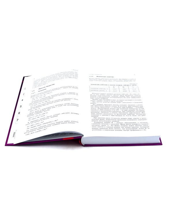 Общая и неорганическая химия. В 2 т. (комплект из 2-х книг)