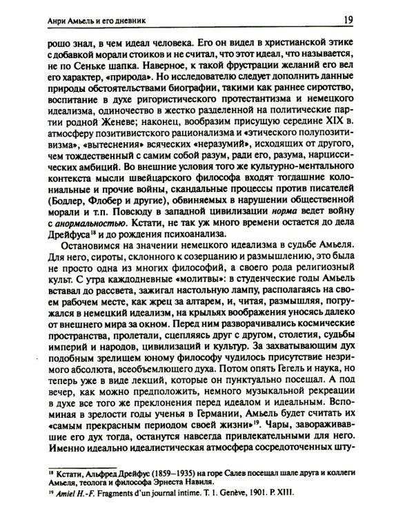 Одиночество и свобода
