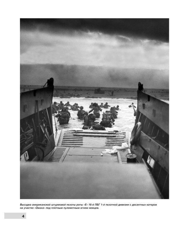 Высадка в Нормандии. Крупнейшая десантная операция в истории