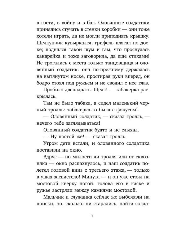 Снежная Королева: Сказки