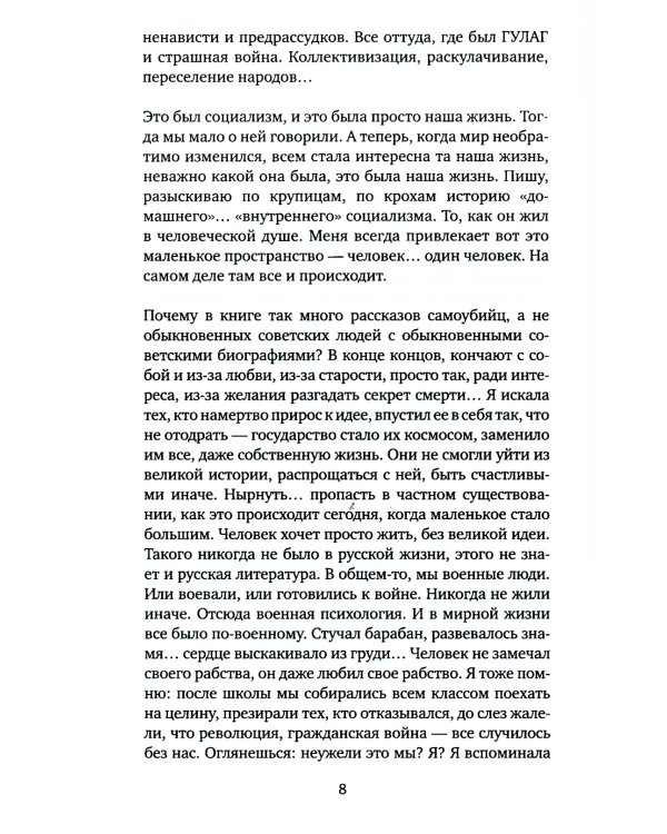 Время секонд хэнд. 9-е изд