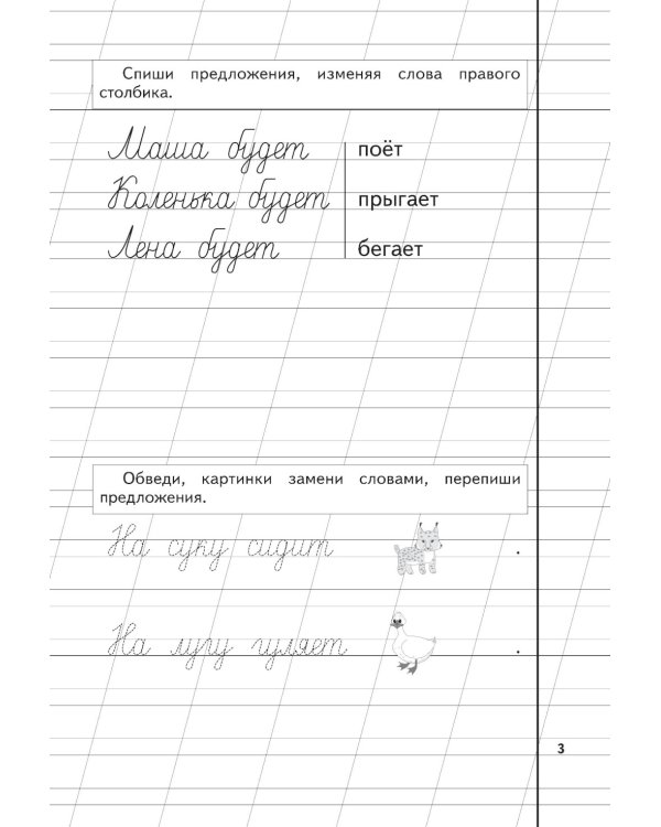 Пропись 1,2,3: для детей 6-8 лет (комплект из 3-х книг)