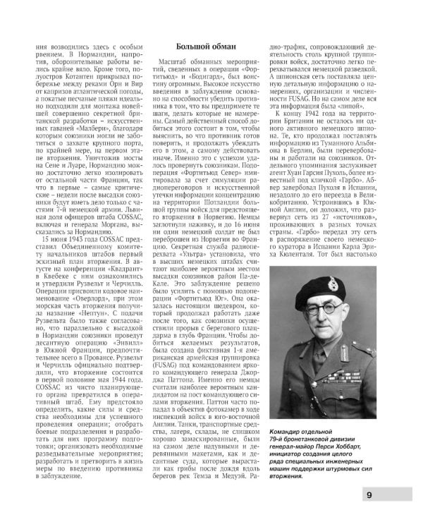 Высадка в Нормандии. Крупнейшая десантная операция в истории