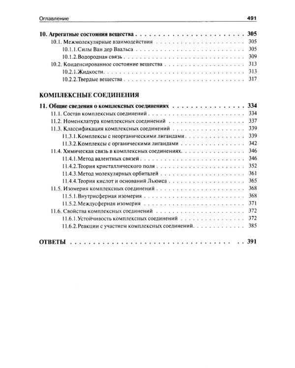 Общая и неорганическая химия. В 2 т. (комплект из 2-х книг)