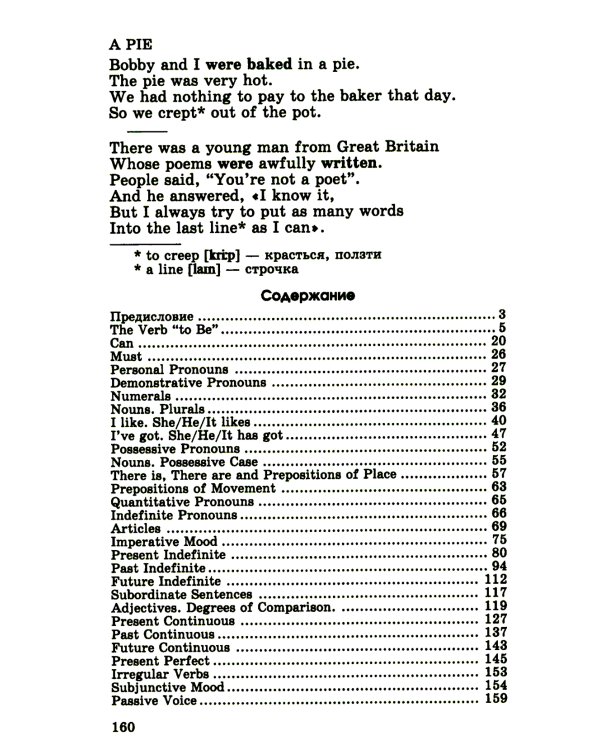 Грамматика в стихах = Poems for Kids: веселые грамматические рифмовки английского языка