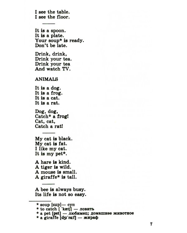 Грамматика в стихах = Poems for Kids: веселые грамматические рифмовки английского языка