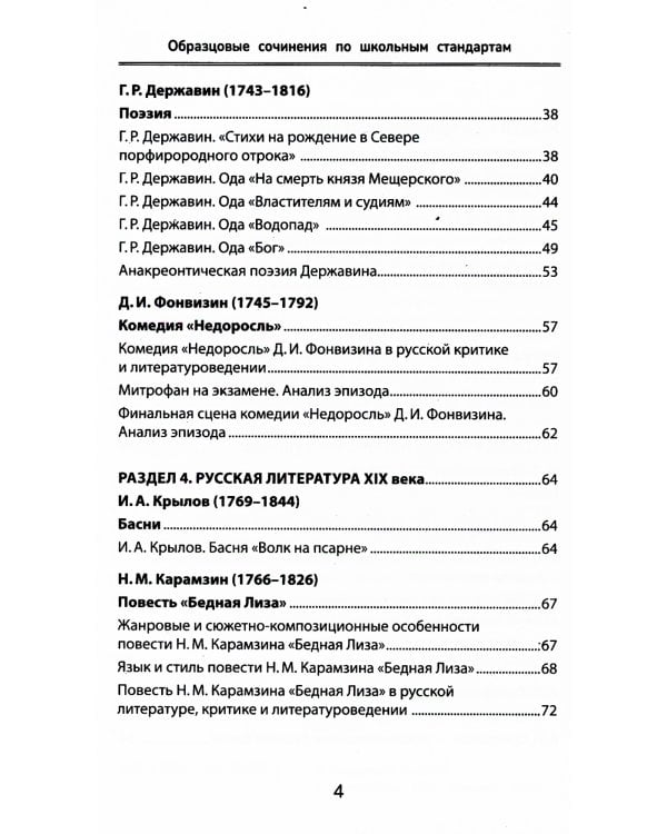 Образцовые сочинения по школьным стандартам. 5-11 класс